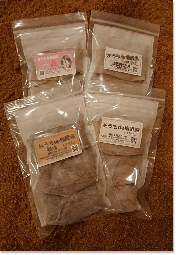 檜酵素風呂
