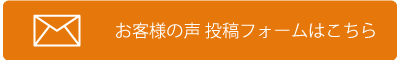 酵素風呂お客様の声